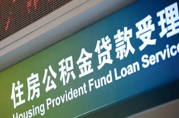 林州离职后住房公积金提取条件（离职了住房公积金提取条件）